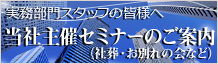 社葬・お別れの会