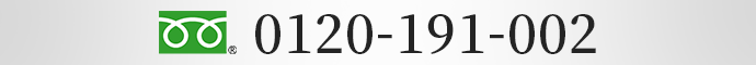 24時間365日葬祭相談電話:0120-191-002